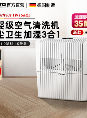德国进口Venta空气净化加湿器 家用静音孕妇婴儿办公室无雾冷蒸发