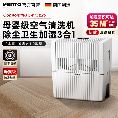 Venta无雾净化加湿器母婴专用
