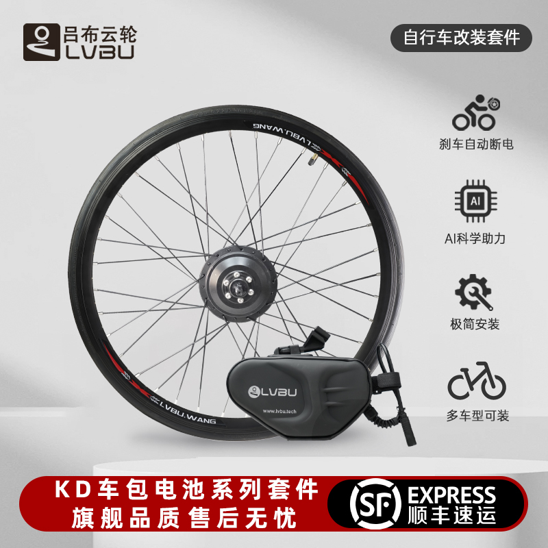 吕布云轮山地自行车助力改装套件