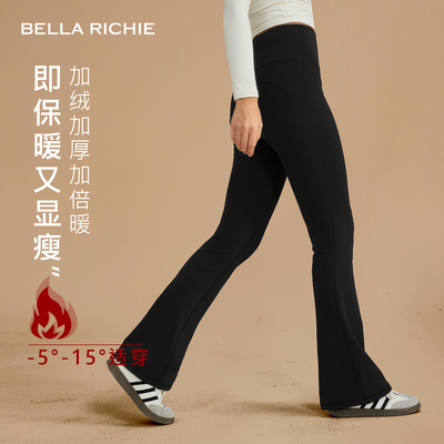 BELL加绒加厚保暖弹力高腰微喇叭显瘦阔腿裤修身运动健身瑜伽服女