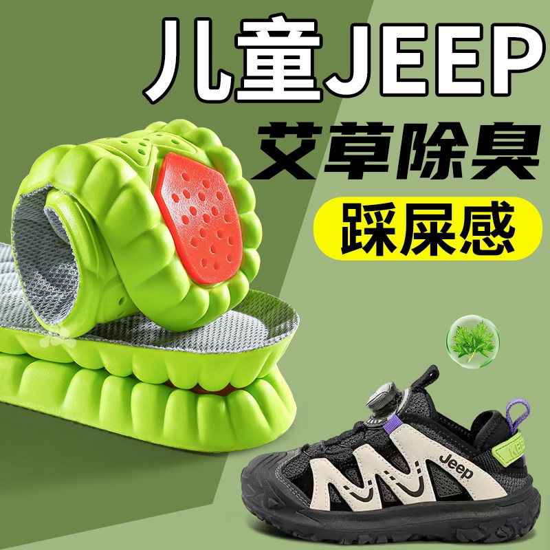 儿童jeep鞋垫小孩专用运动气垫减震防臭吸汗透气软底男童女童篮球