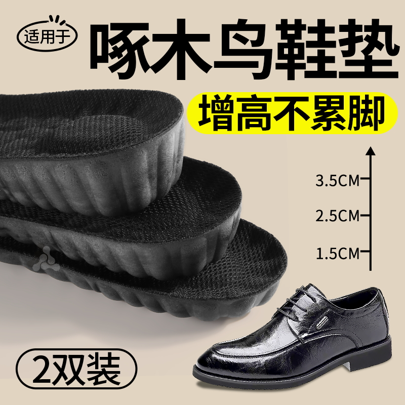 啄木鸟增高鞋垫内增高隐形5厘米