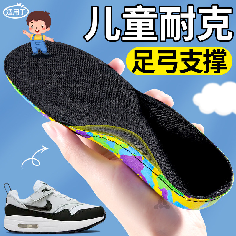 适用于耐克儿童足弓矫正鞋垫
