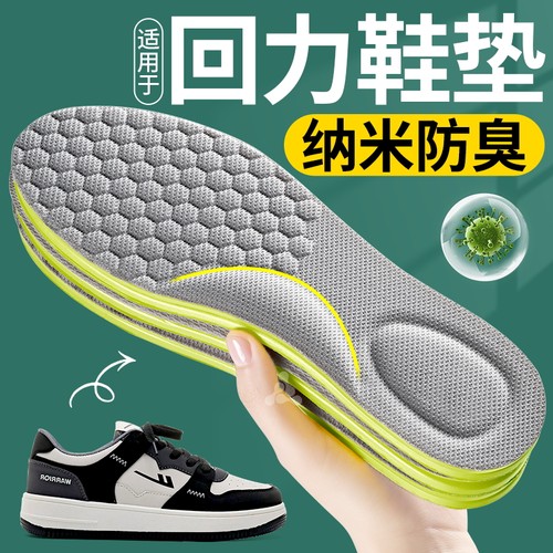 纳米除臭鞋垫适用于回力吸汗防臭