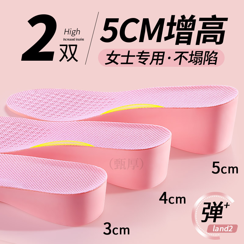 女款隐形内增高鞋垫全掌不塌陷