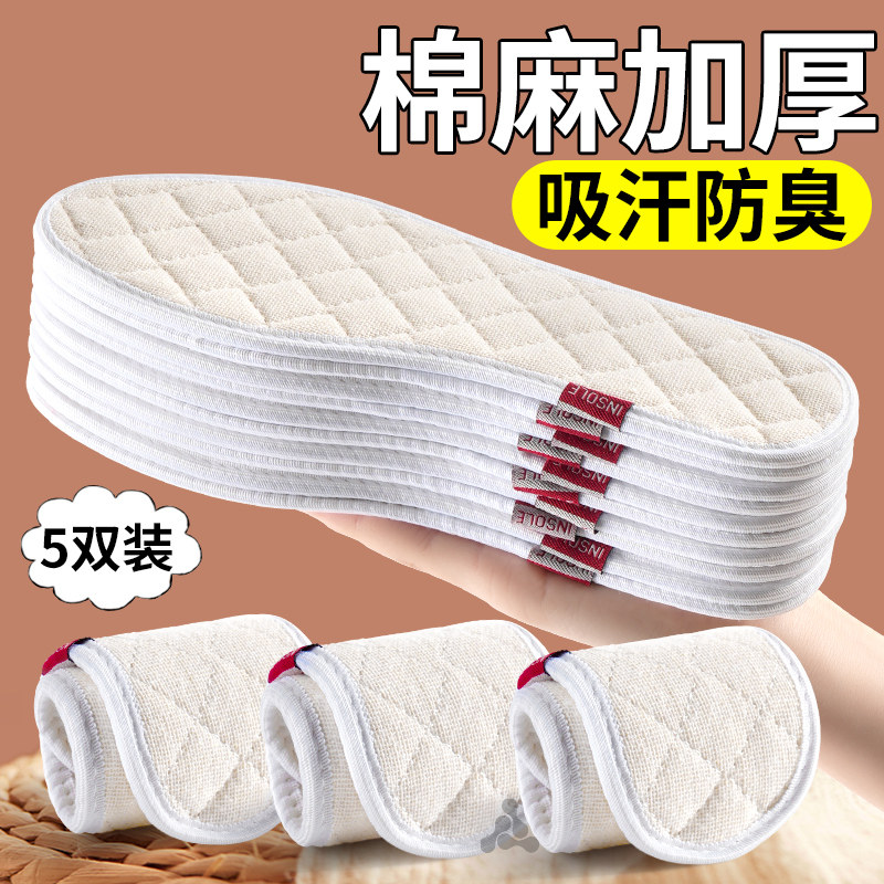 棉麻除臭鞋垫艾草吸汗防臭透气男士汗脚专用留香抗菌女款软底舒适