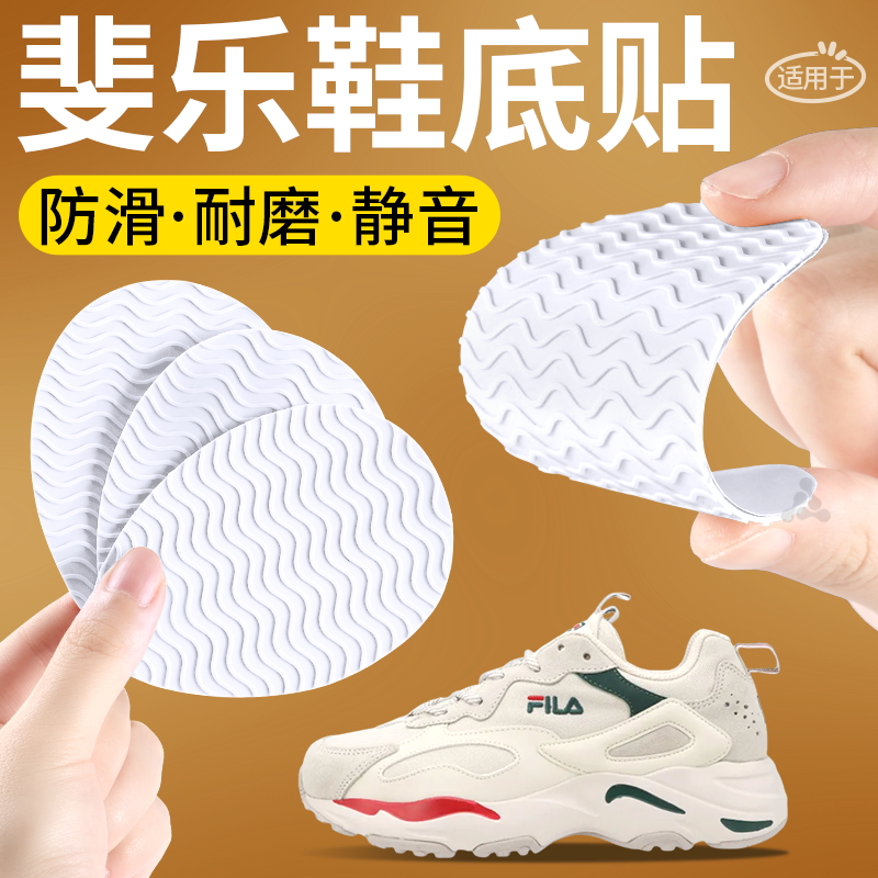 适用于斐乐鞋底贴防滑防磨静音