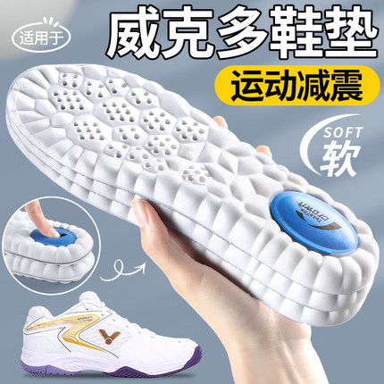 适用于victor威克多羽毛球专用鞋垫男款女运动气垫减震胜利9200td