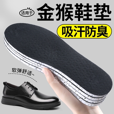 适用于金猴皮鞋专用鞋垫吸汗防臭