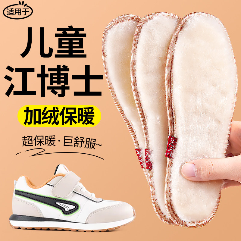江博士儿童加绒保暖鞋垫吸汗防臭