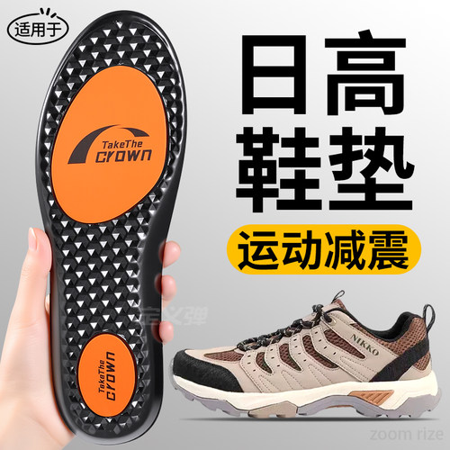 适用于nikko日高鞋垫运动减震