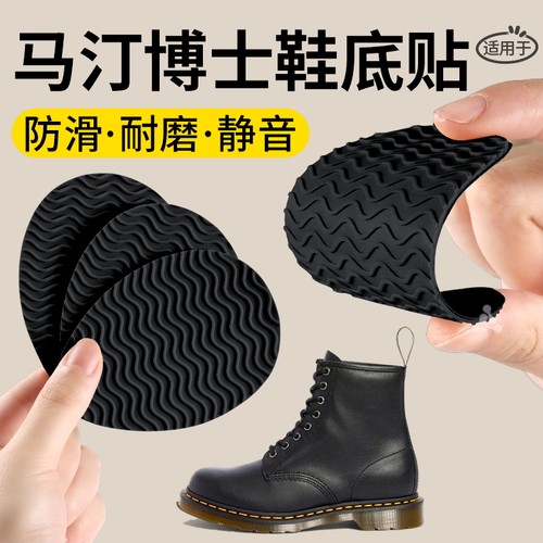 靴子鞋底防滑贴防磨自粘耐磨硅胶