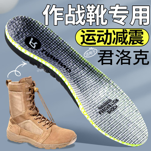 君洛克作战靴鞋垫足弓支撑减震