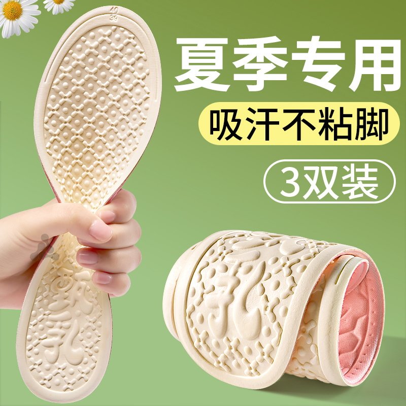 夏季专用鞋垫女款吸汗防臭透气男士薄款光脚神器防滑软底舒适不累