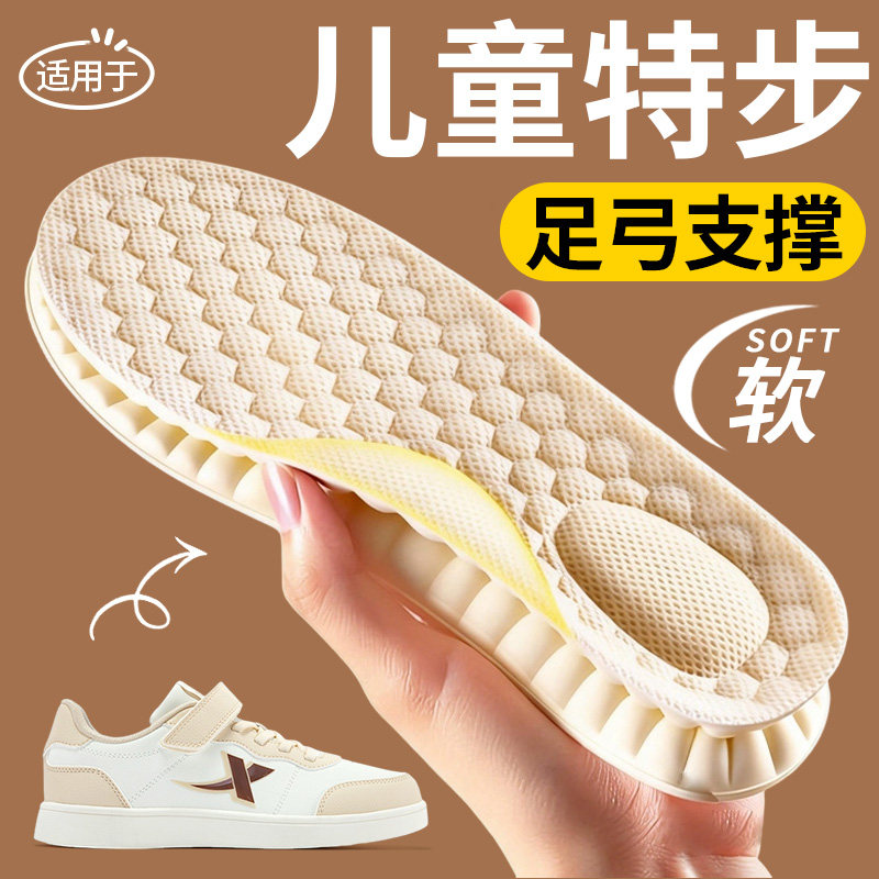 儿童足弓支撑乳胶鞋垫运动减震软