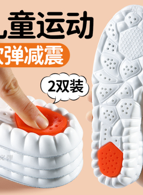 儿童鞋垫运动气垫减震小孩专用