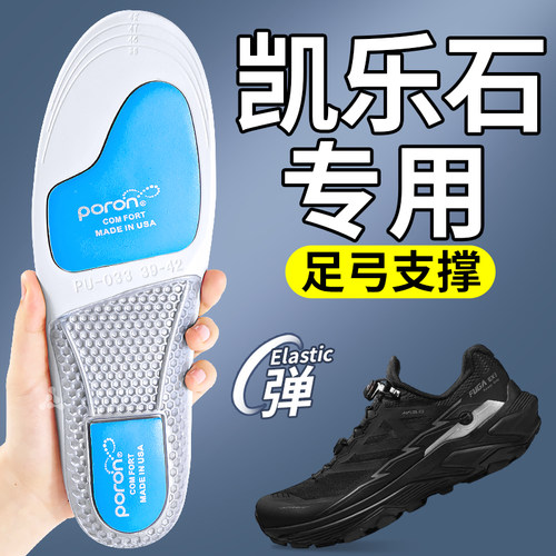 凯乐石kailas鞋垫足弓支撑减震