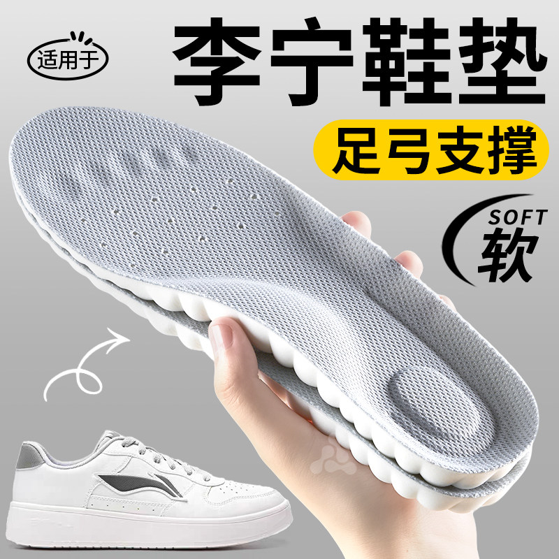 适用于李宁鞋垫足弓支撑运动气垫减震高弹久站不累篮球羽毛球男女,服饰配件/皮带/帽子/围巾,鞋垫,淘宝优惠券,粉丝福利购,淘宝优惠卷