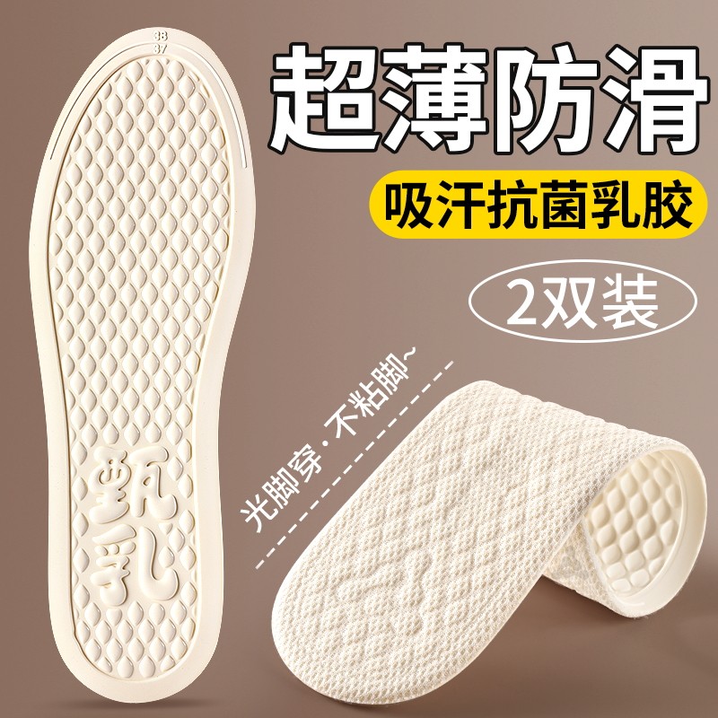 泰国乳胶鞋垫超薄防滑光脚软底