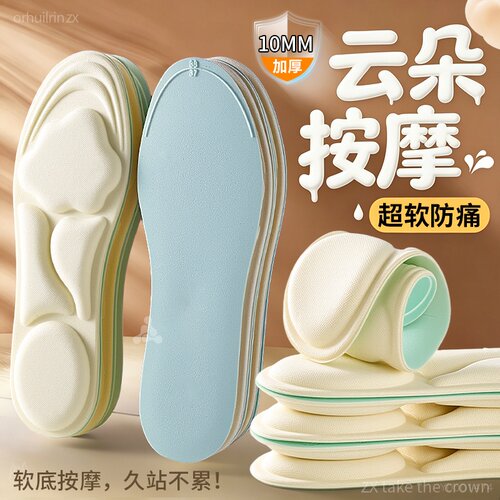 6D按摩云朵鞋垫超软防痛久站不累
