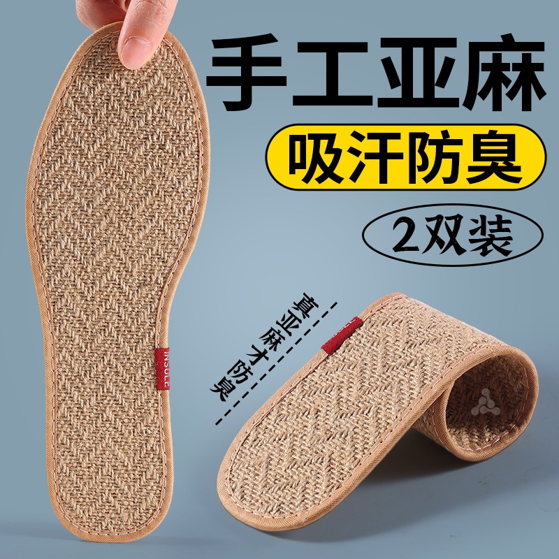 夏季男士女天然亚麻除臭鞋垫吸汗防臭透气汗脚专用超薄纯手工夏天