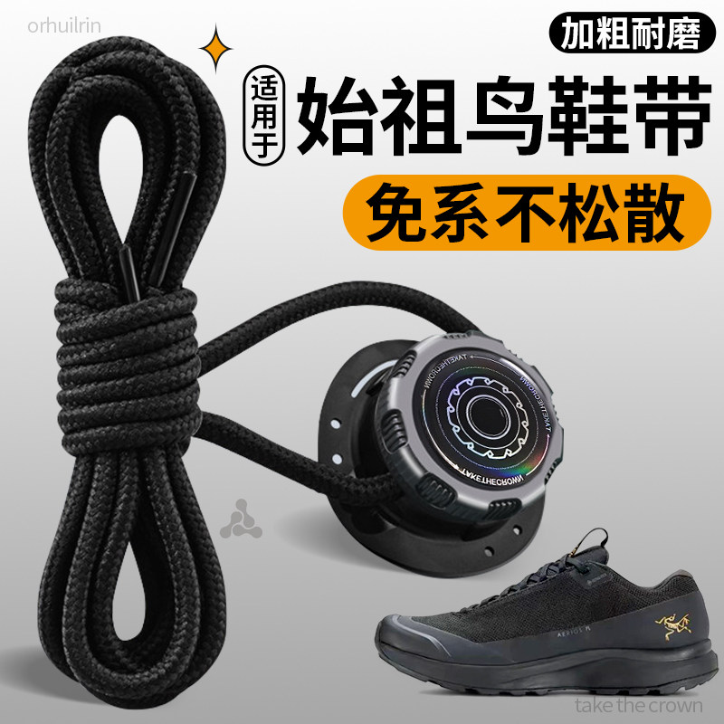 适用于始祖鸟旋钮免系鞋带扣固定器户外登山加粗耐磨弹力松紧