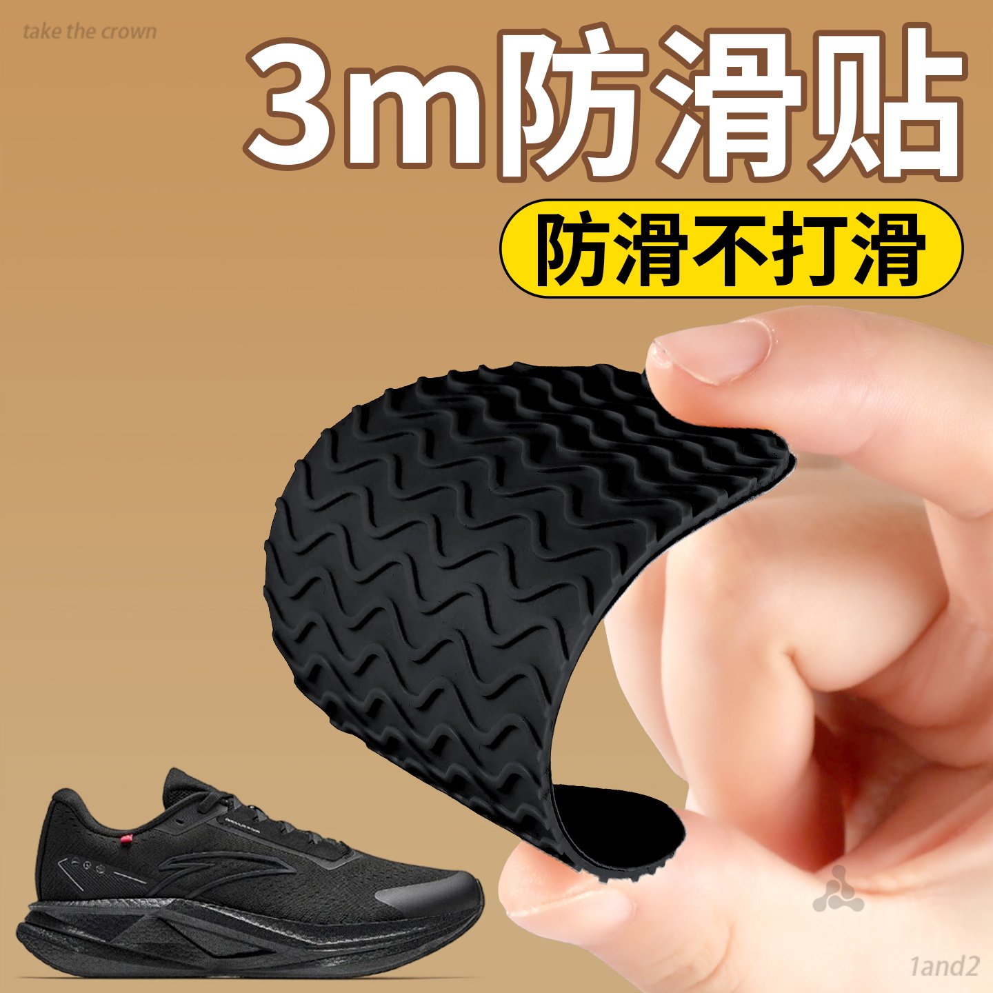 鞋底防磨贴防滑耐磨牛筋自粘加厚