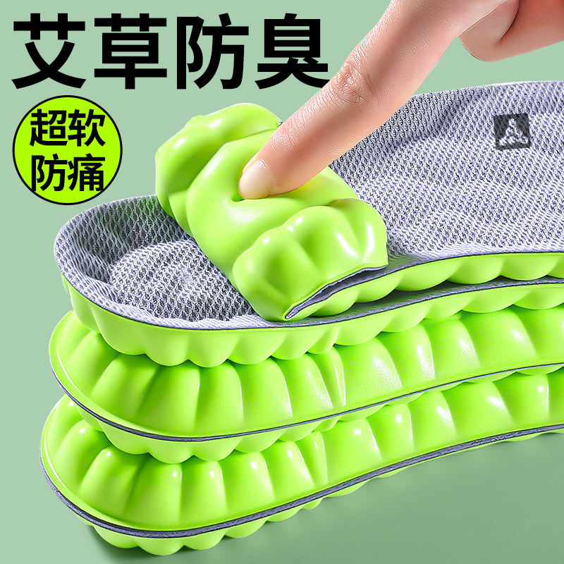 艾草防臭鞋垫男款运动气垫减震久站不累7A抗菌吸汗透气汗脚专用女