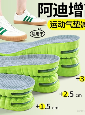 适用于阿迪达斯增高鞋垫加厚运动气垫减震adds内增高垫隐形不累脚