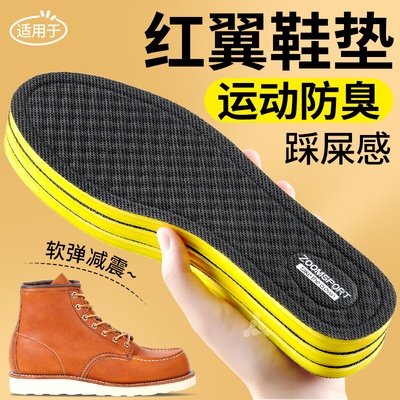 适用于红翼马丁靴鞋垫踩屎感