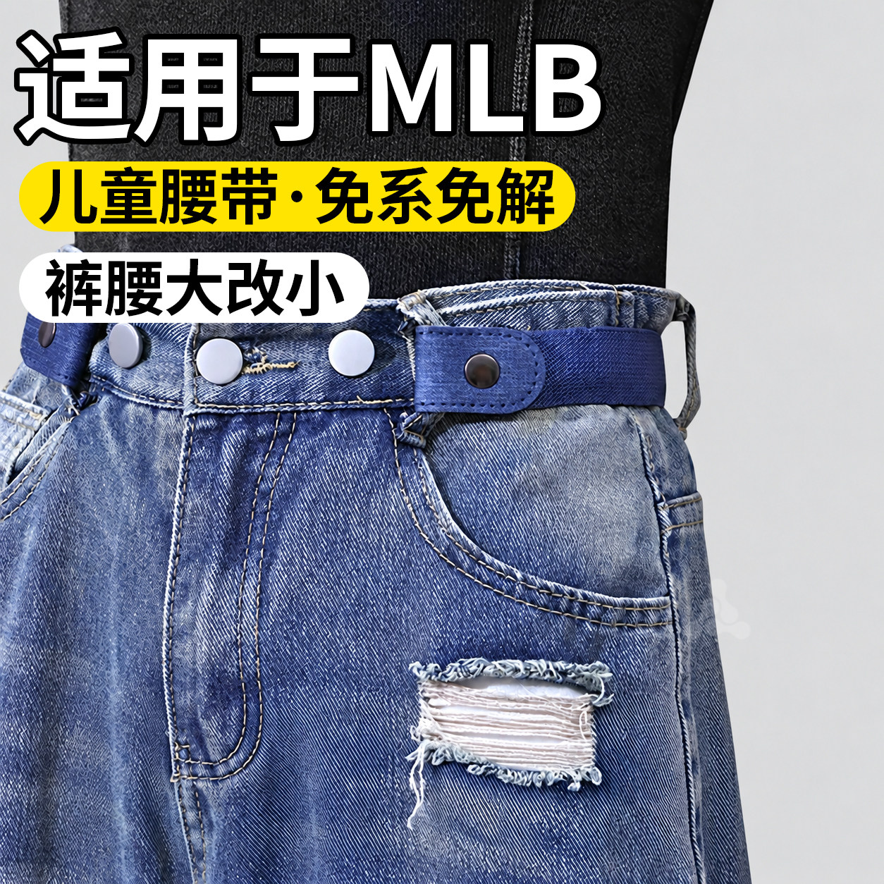 儿童专用收腰皮带懒人腰带松紧带