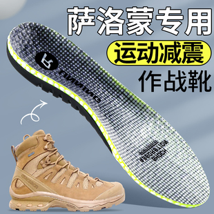 适用于萨洛蒙战术靴鞋垫3D军版4D男xtq运动减震足弓支撑女salomon