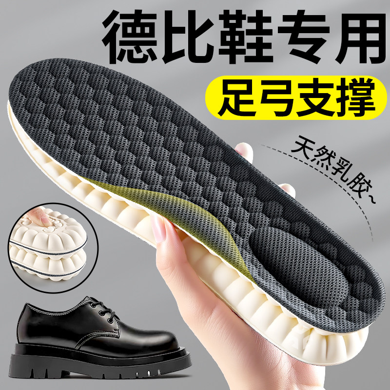德比鞋专用鞋垫足弓支撑超软防痛