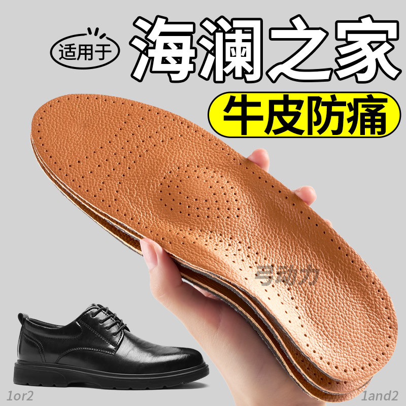 皮鞋专用鞋垫久站不累吸汗防臭