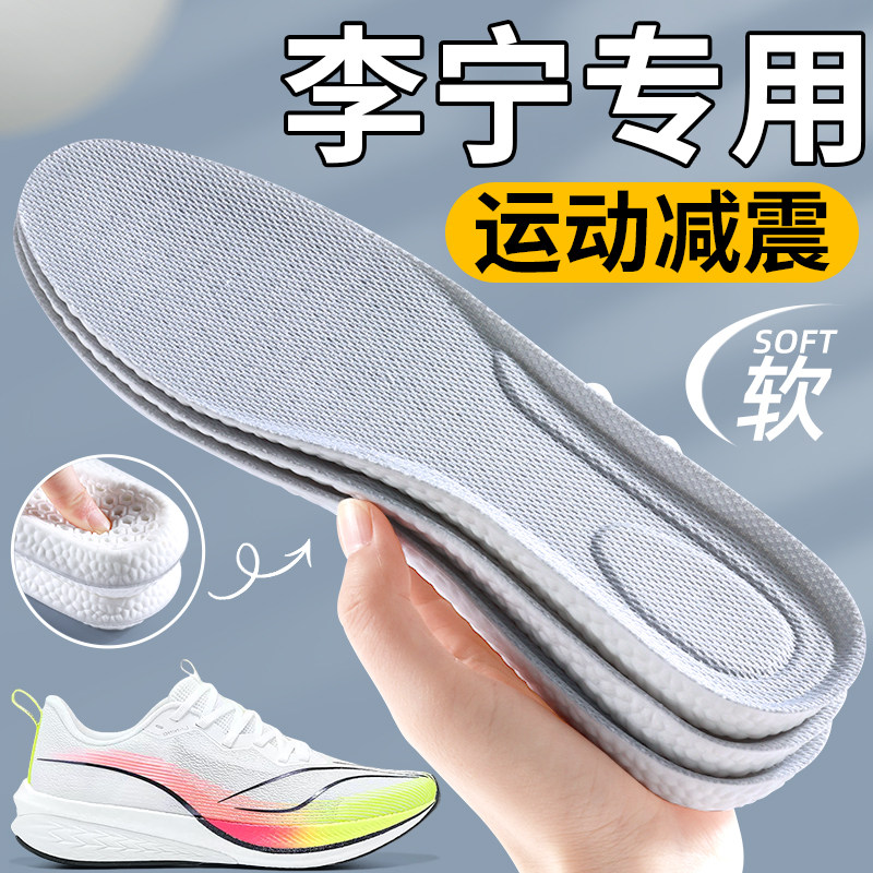 适用于李宁鞋垫运动气垫减震超软防痛男款吸汗防臭透气久站不累女