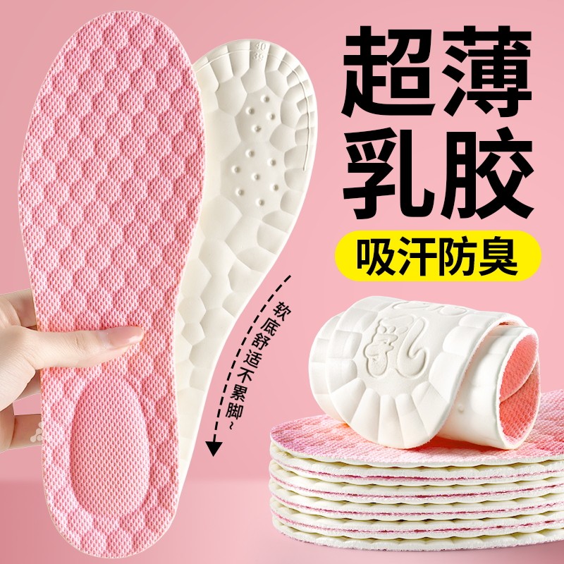 超薄款乳胶鞋垫女款光脚软底舒适防滑不累单鞋皮鞋吸汗防臭透气夏