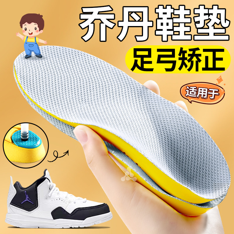 适用于乔丹儿童足弓支撑鞋垫矫正