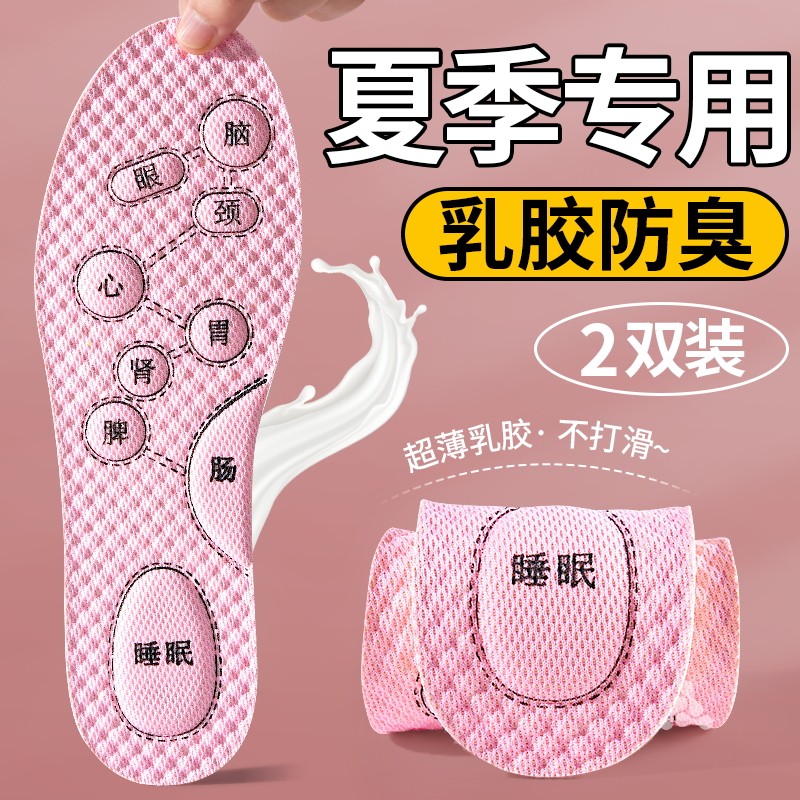 夏季专用乳胶防臭鞋垫女款吸汗防臭透气软底舒适光脚神器薄款防滑