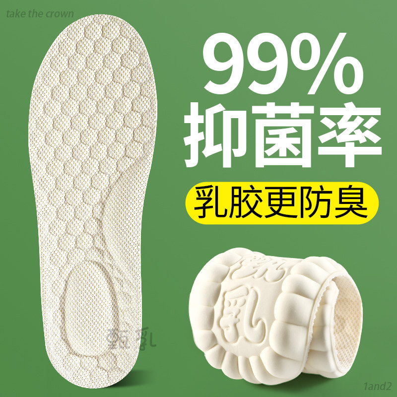 天然乳胶鞋垫女款吸汗防臭透气除臭留香抗菌男久站不累踩屎感加厚