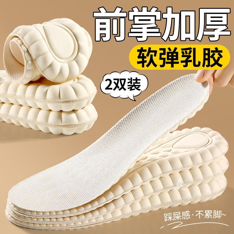 前掌加厚乳胶鞋垫男运动减震超厚软弹久站不累女软底舒适踩屎感