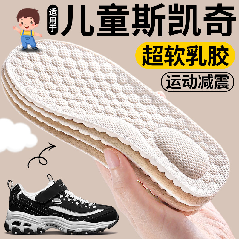 适用于斯凯奇儿童鞋垫乳胶运动