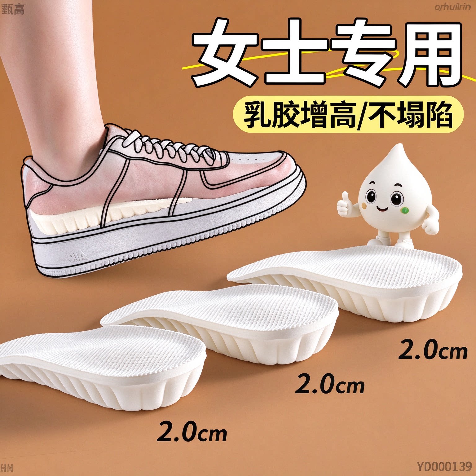 泰国乳胶增高鞋垫隐形内增高半垫