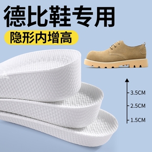 德比鞋专用隐形增高鞋垫男透气软弹女不塌陷舒适不累脚内增高吸汗