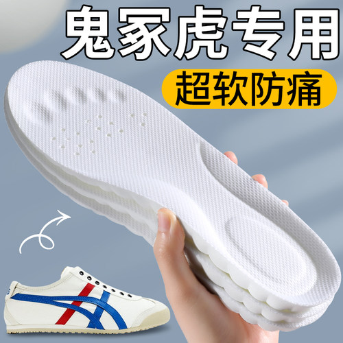 tiger鬼冢虎鞋垫踩屎感超软防痛