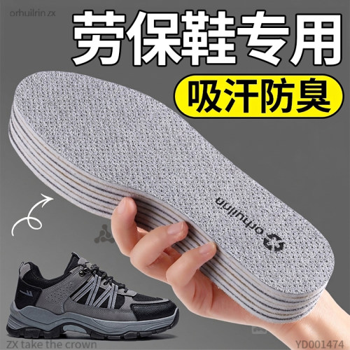 劳保鞋专用鞋垫吸汗透气抗菌防臭