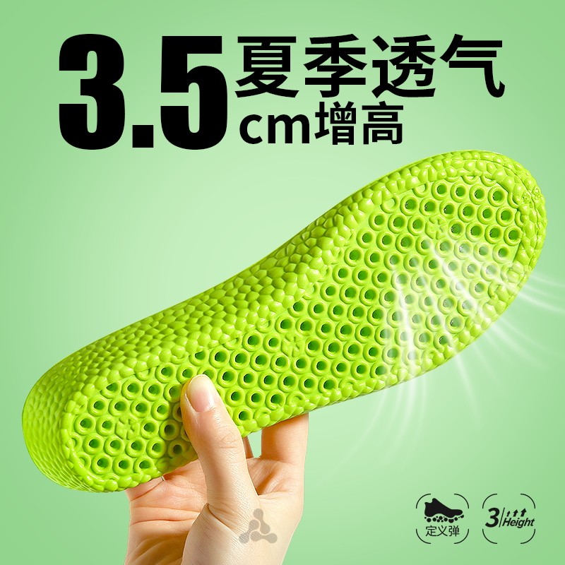 夏季透气增高鞋垫男款吸汗防臭不累脚隐形内增高垫女不塌陷艾草软