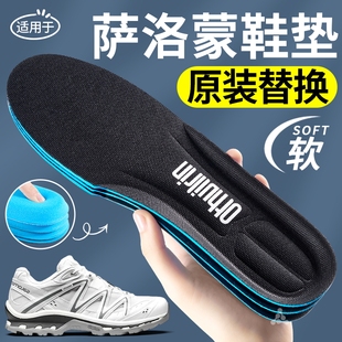 适用于萨洛蒙鞋垫xt6quest男salomon踩屎感3d超软防痛女运动减震