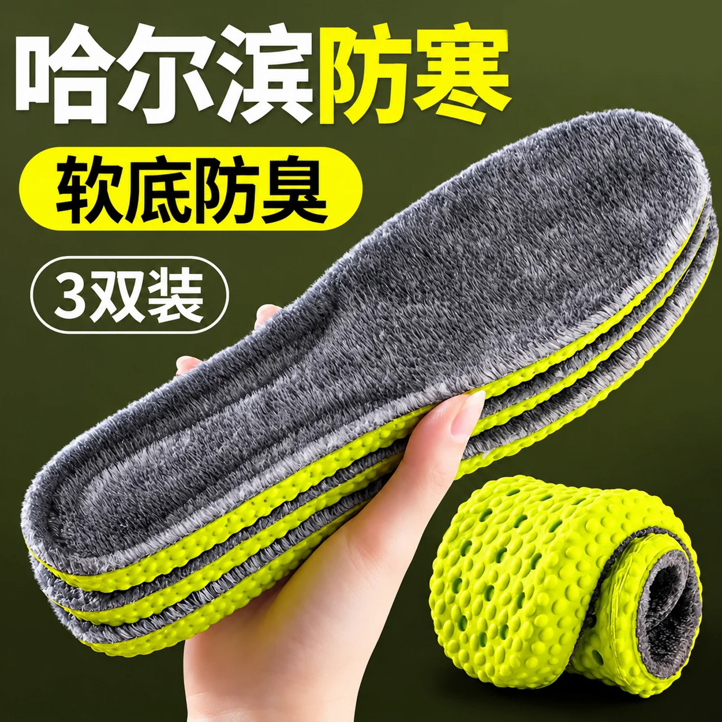 冬季加厚保暖鞋垫吸汗防臭冬季