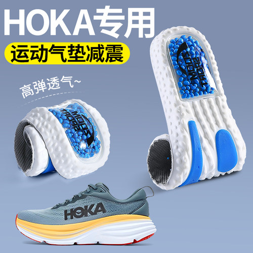 hoka专用鞋垫运动气垫减震踩屎感