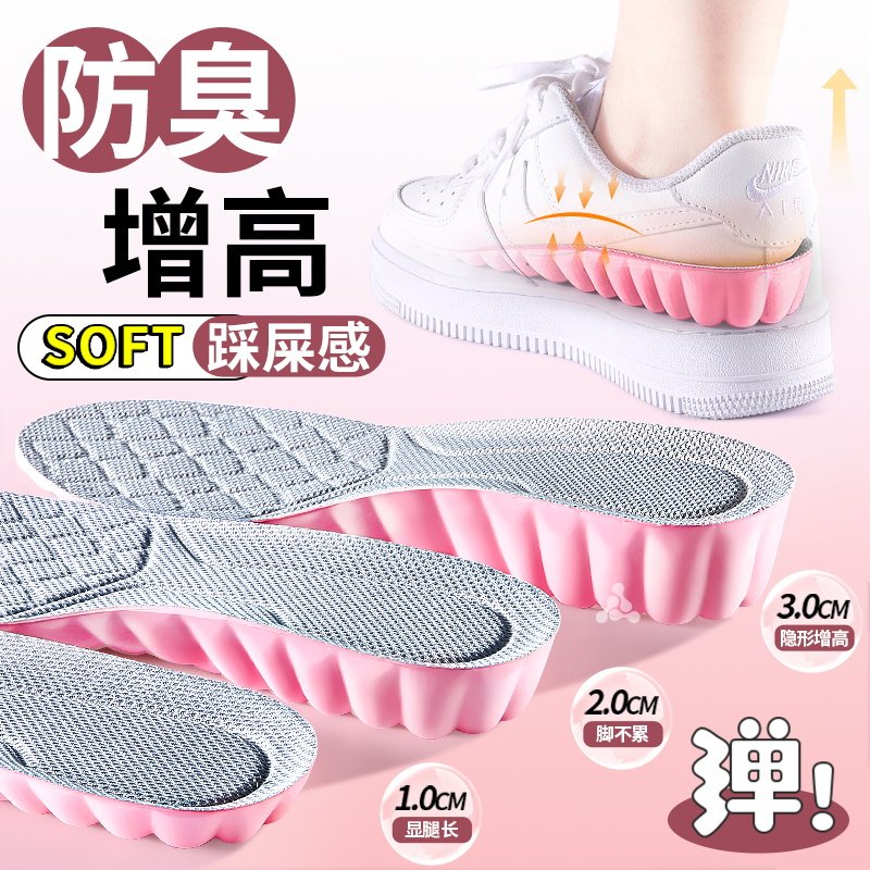 防臭增高鞋垫不累脚隐形内增高
